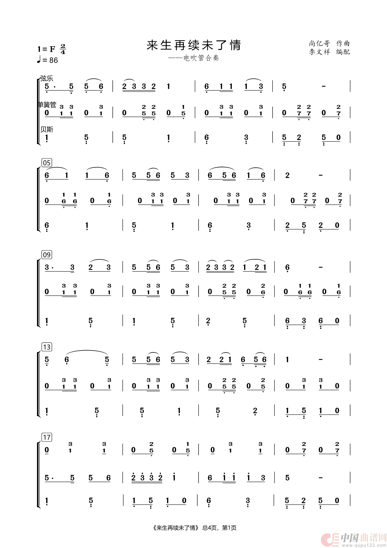 来生再续未了情（电吹管合奏）简谱