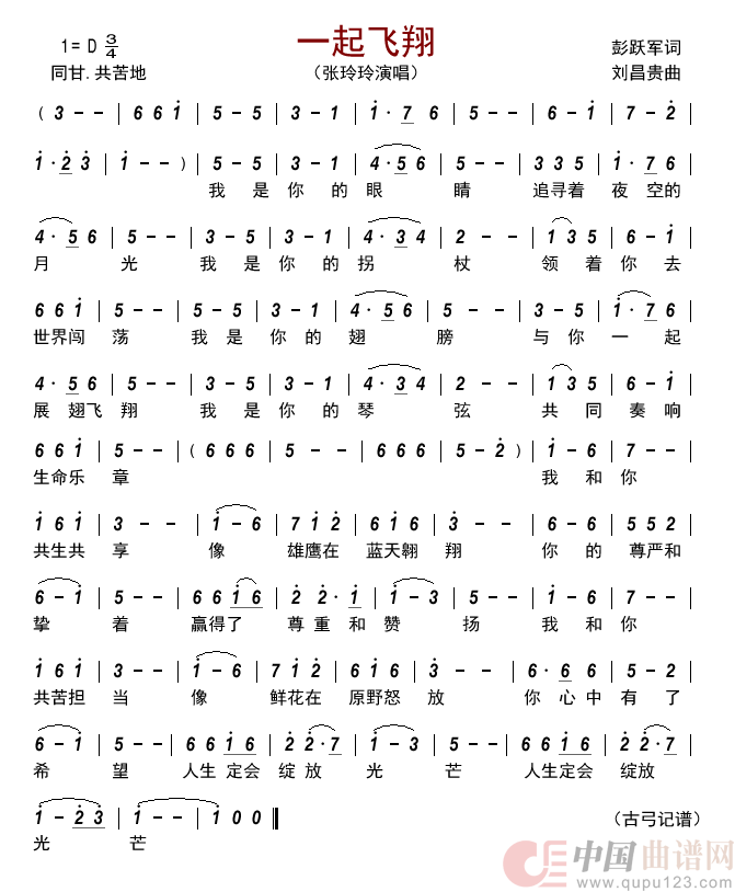 一起飞翔     简谱