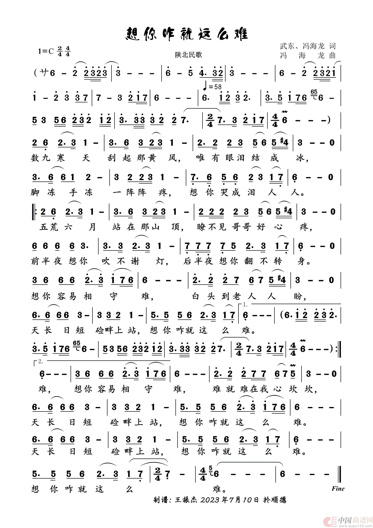 想你咋就这么难（女声独唱）简谱