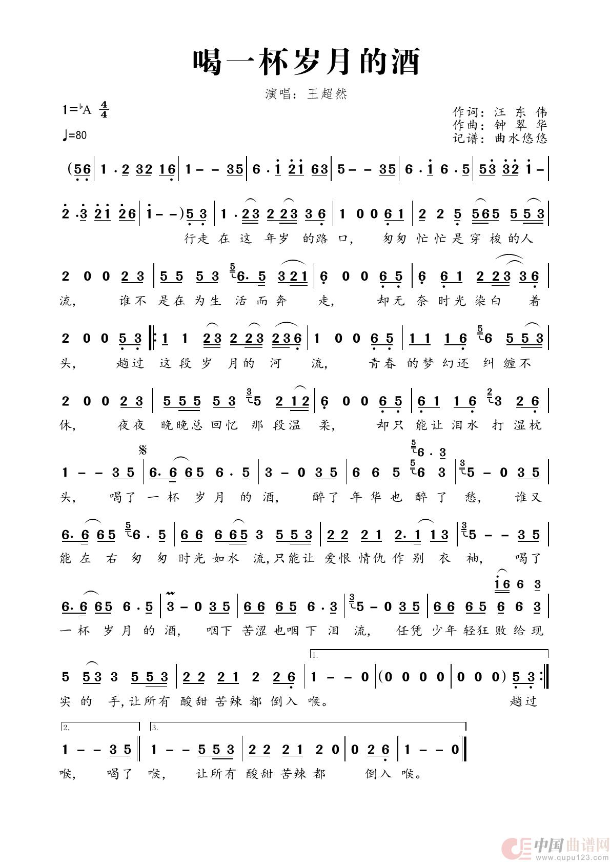喝一杯岁月的酒简谱