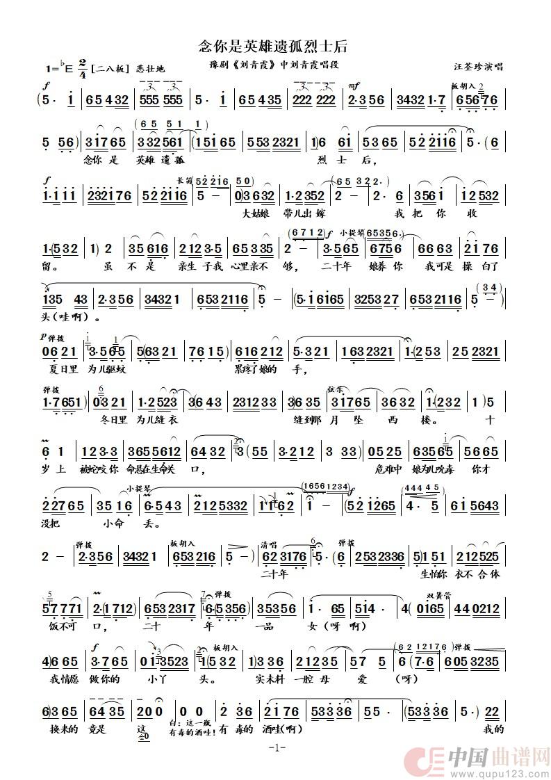念你是英雄遗孤烈士后（豫剧《刘青霞》中刘青霞唱段）简谱
