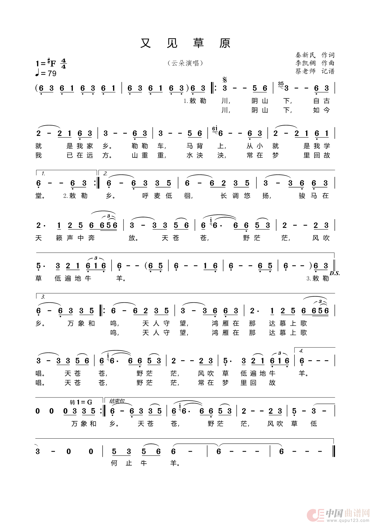 又见草原（民谣体）简谱