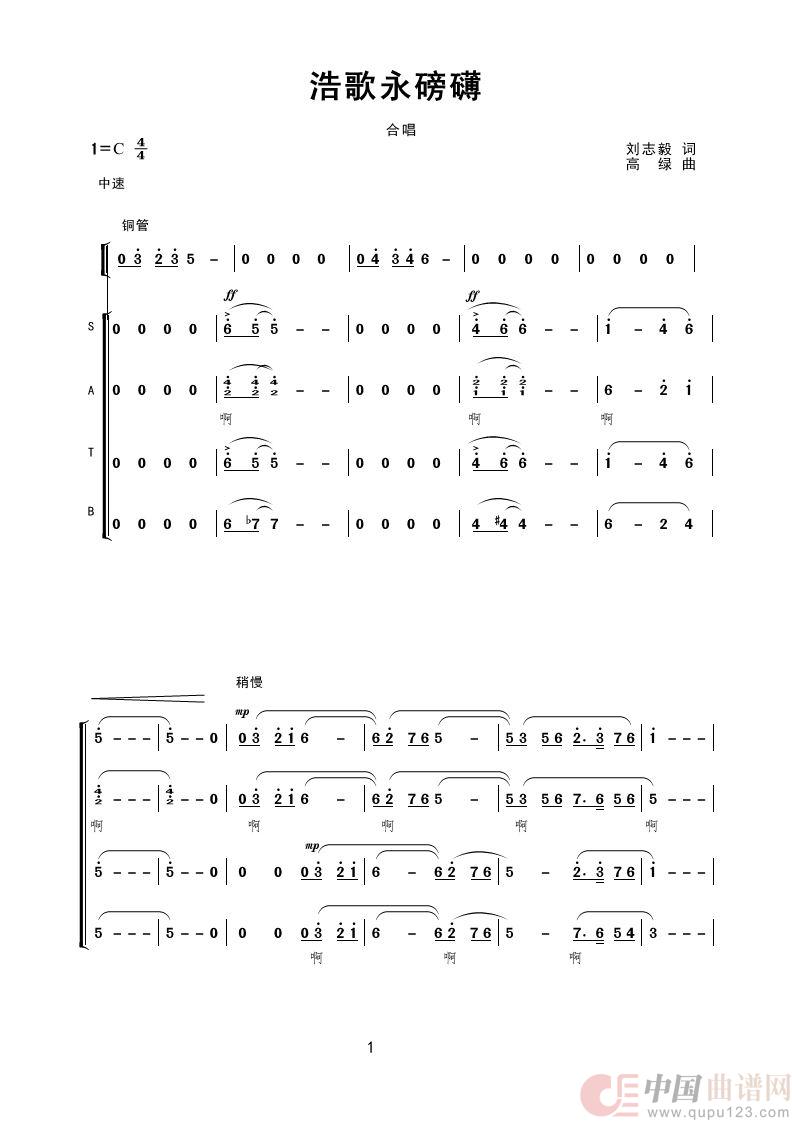 浩歌永磅礴 合唱（混声合唱）简谱