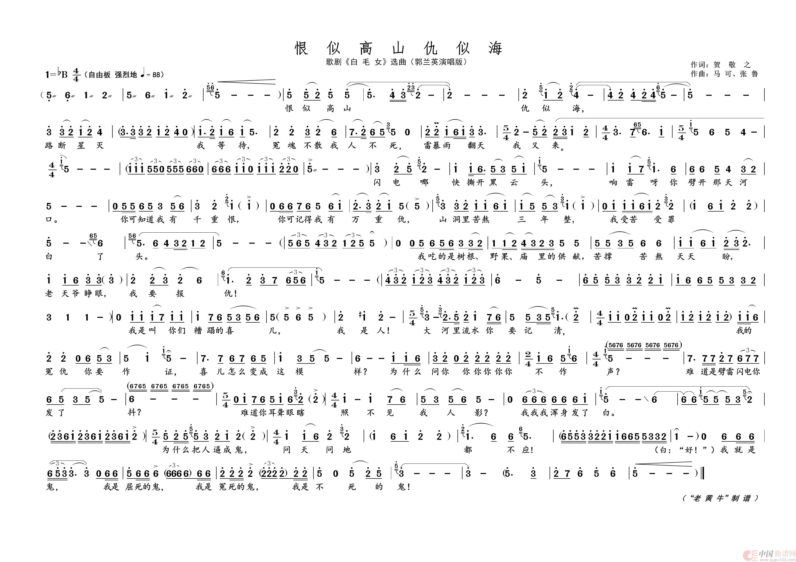 恨似高山仇似海（歌剧选曲）简谱