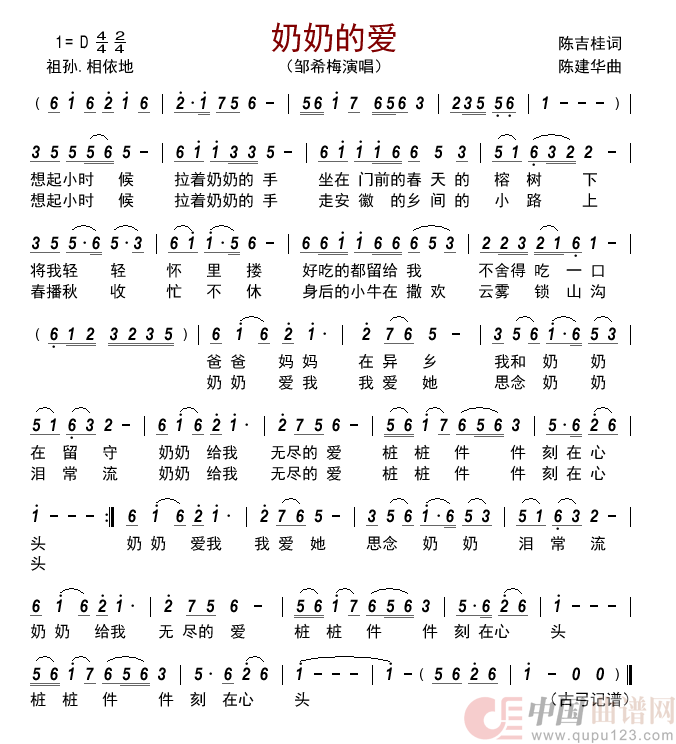 奶奶的爱      简谱