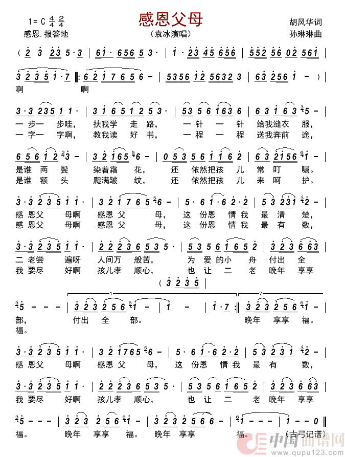 感恩父母      简谱