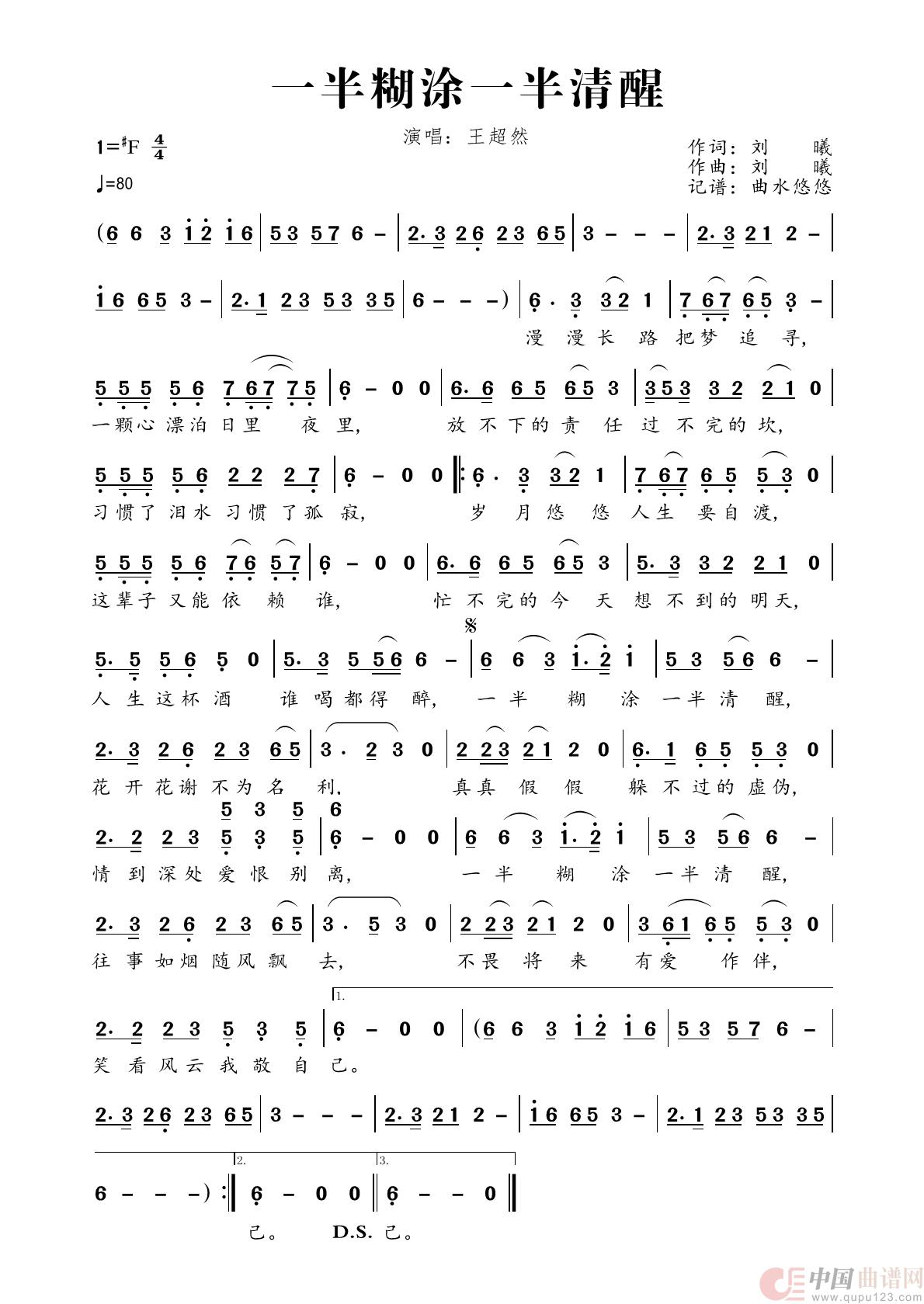 一半糊涂一半清醒简谱