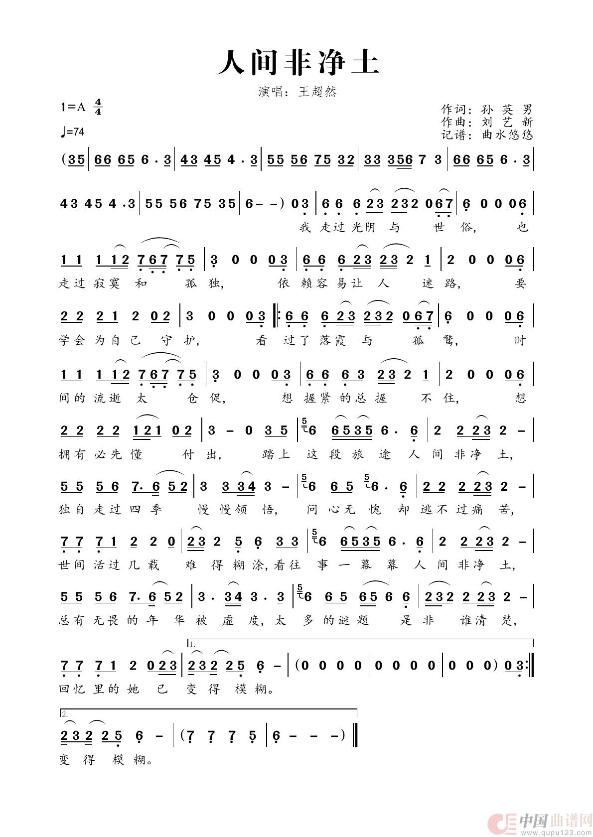 人间非净土简谱