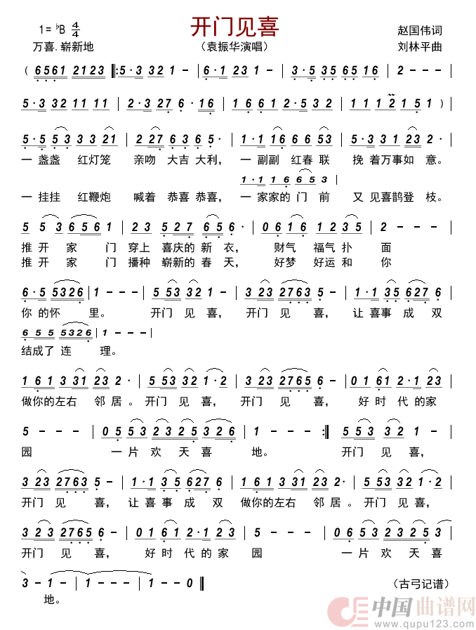 开门见喜     简谱