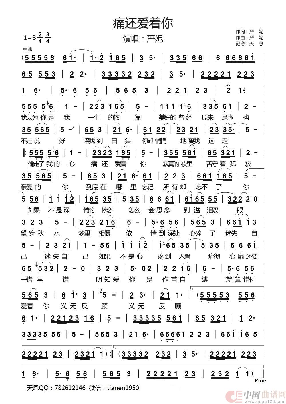 痛还爱着你简谱