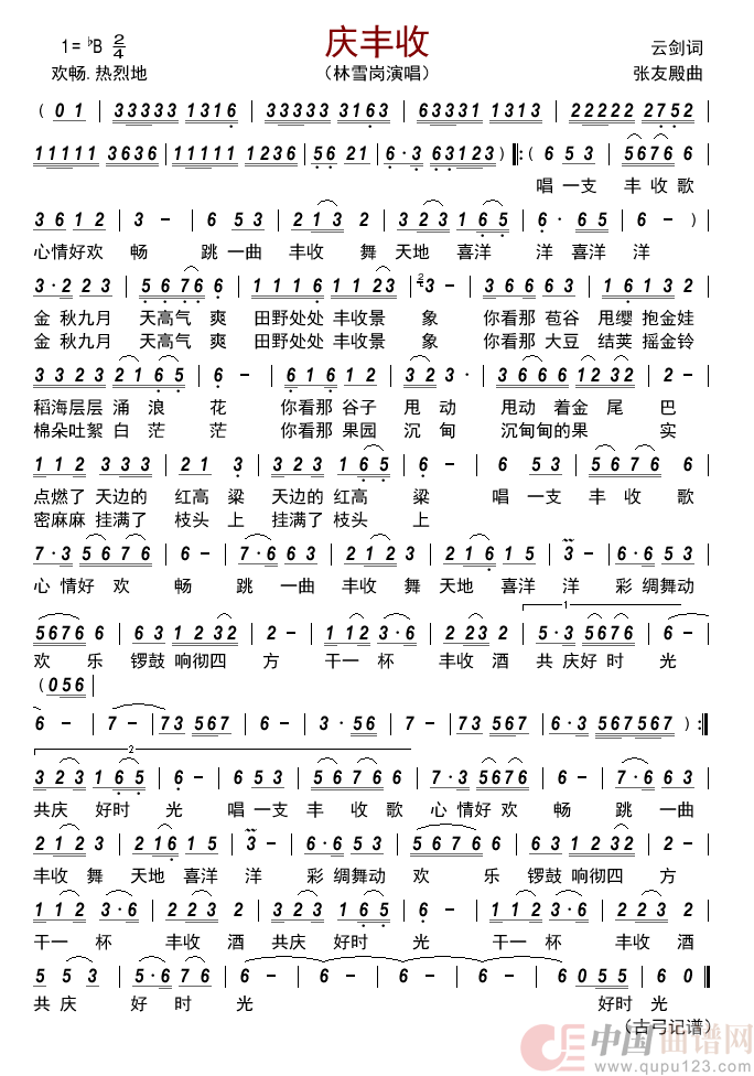 庆丰收      简谱