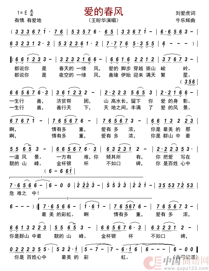 爱的春风      简谱