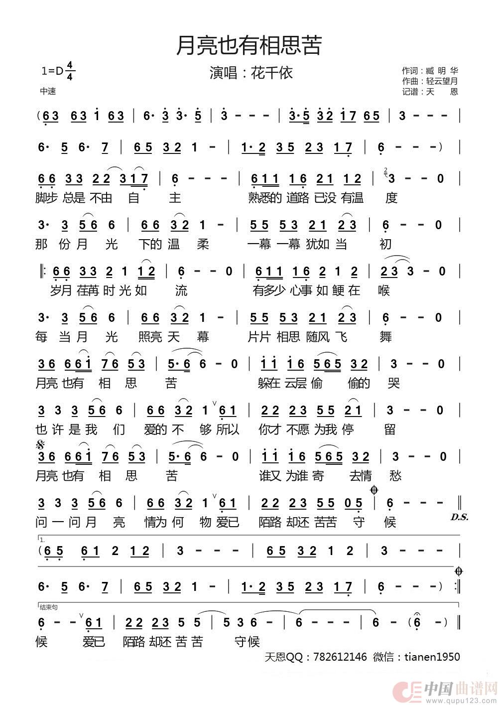 月亮也有相思苦简谱