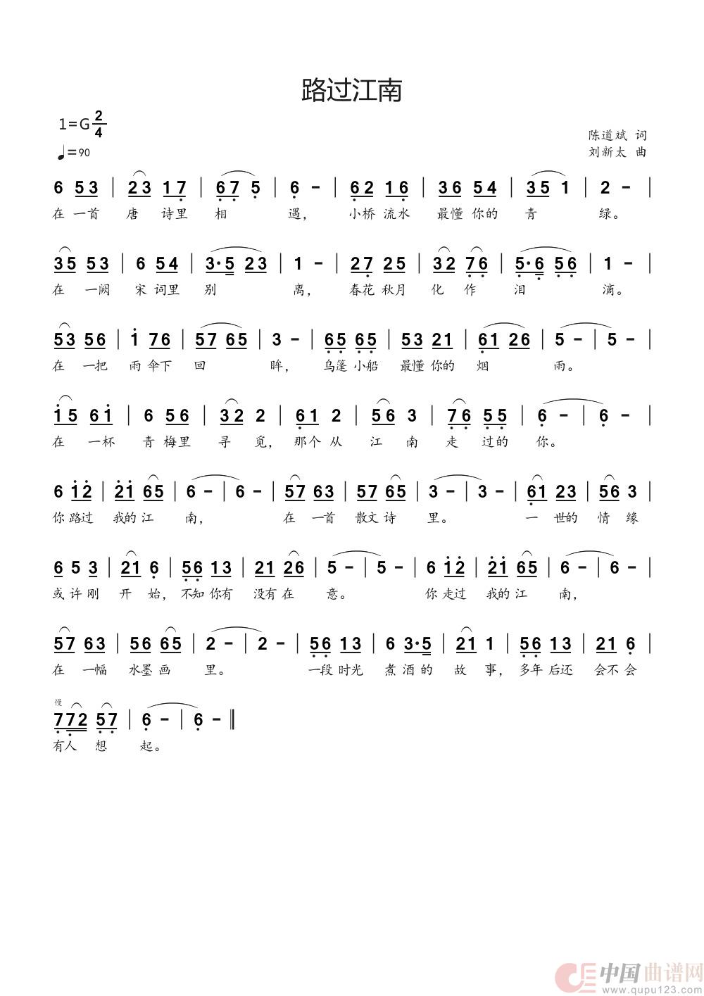 路过江南简谱