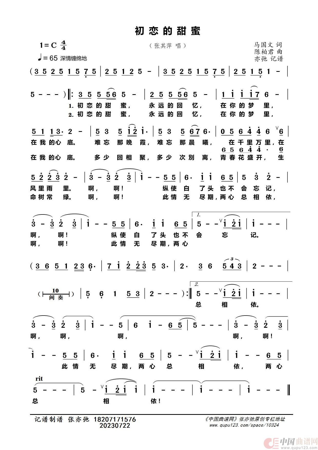 初恋的甜蜜（亦弛记谱）简谱