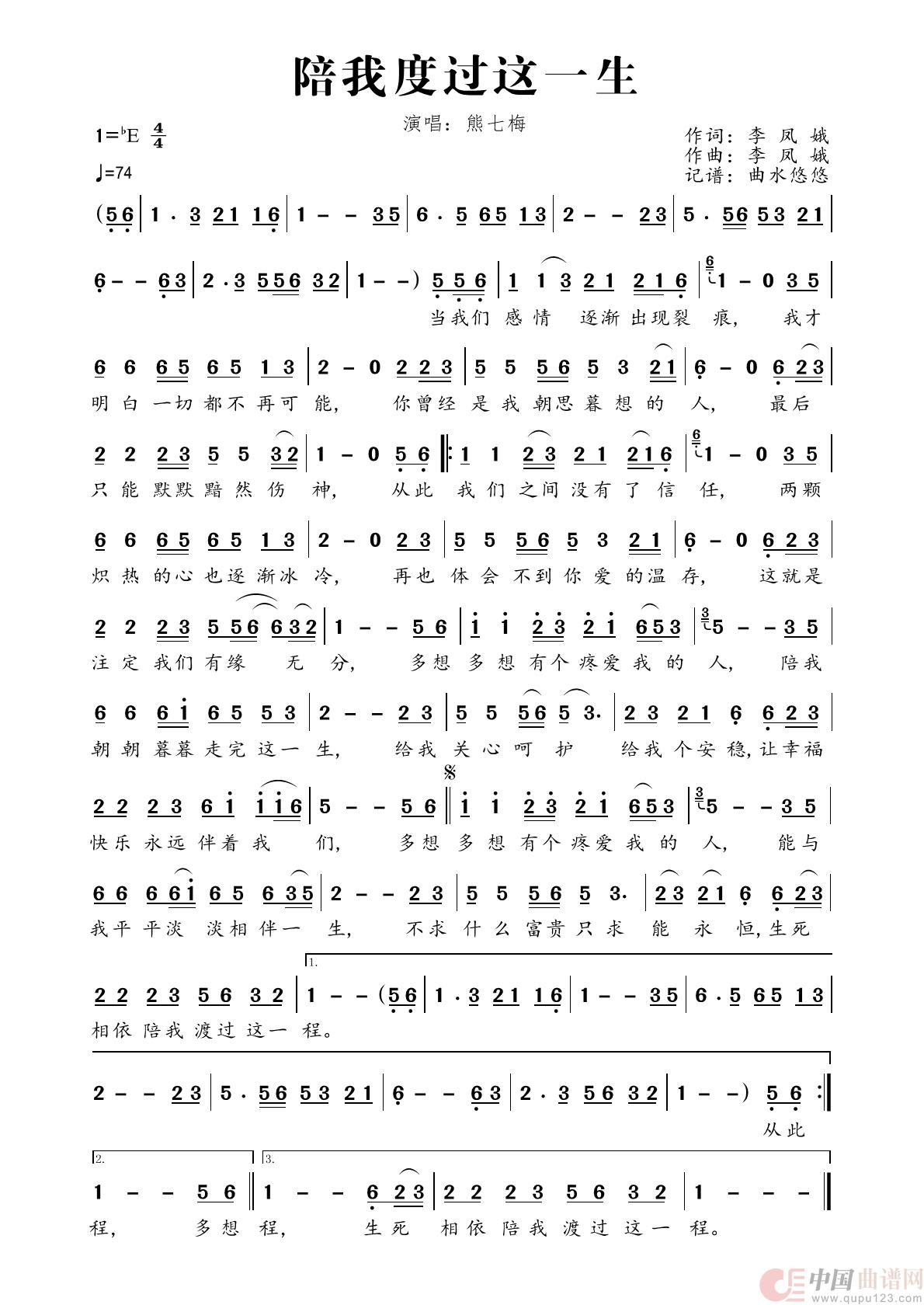 陪我度过这一生简谱