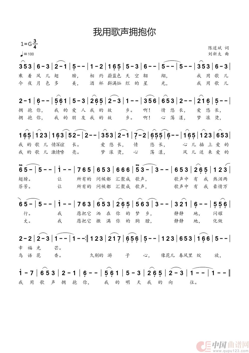 我用歌声拥抱你简谱