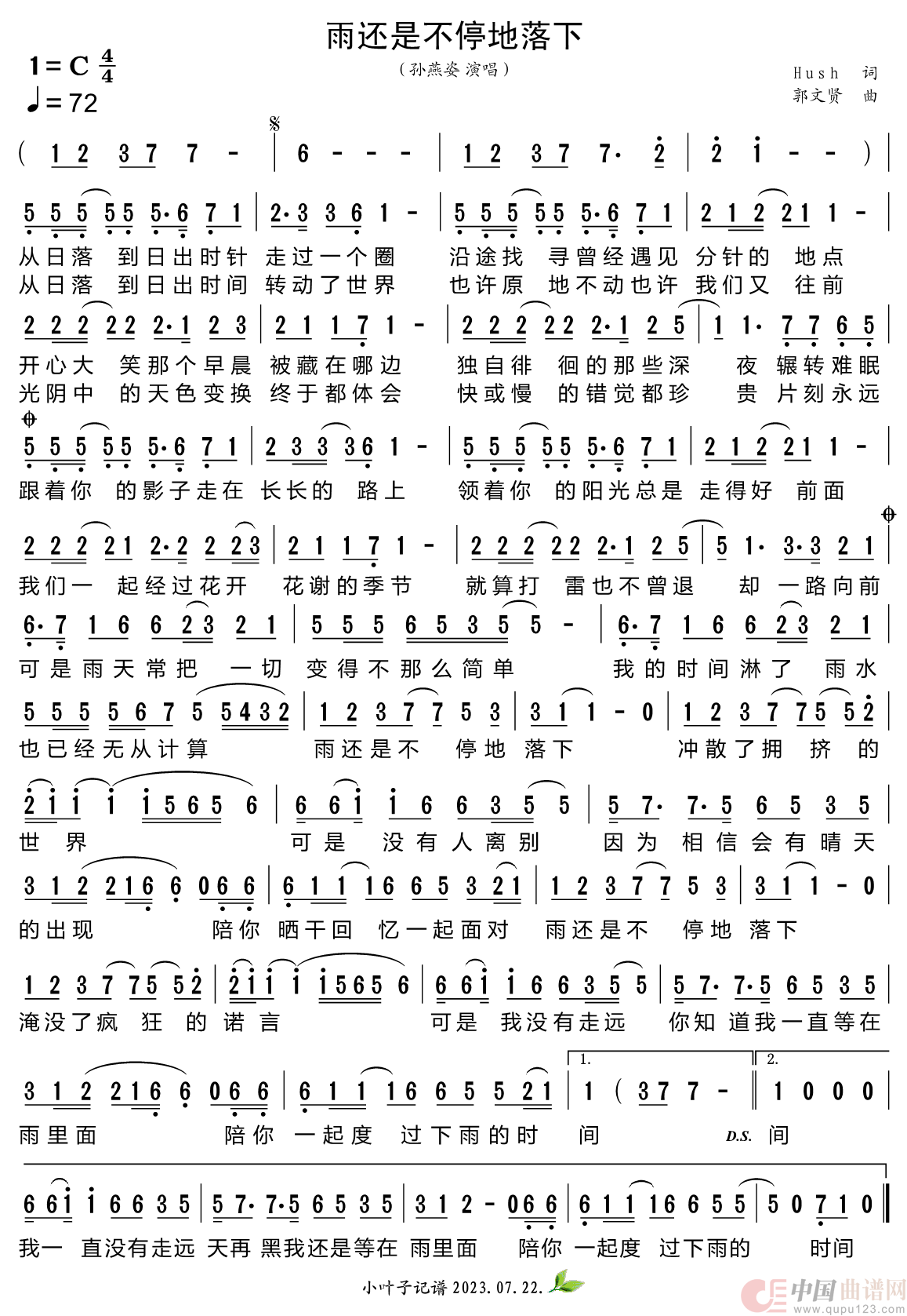 雨还是不停地落下简谱