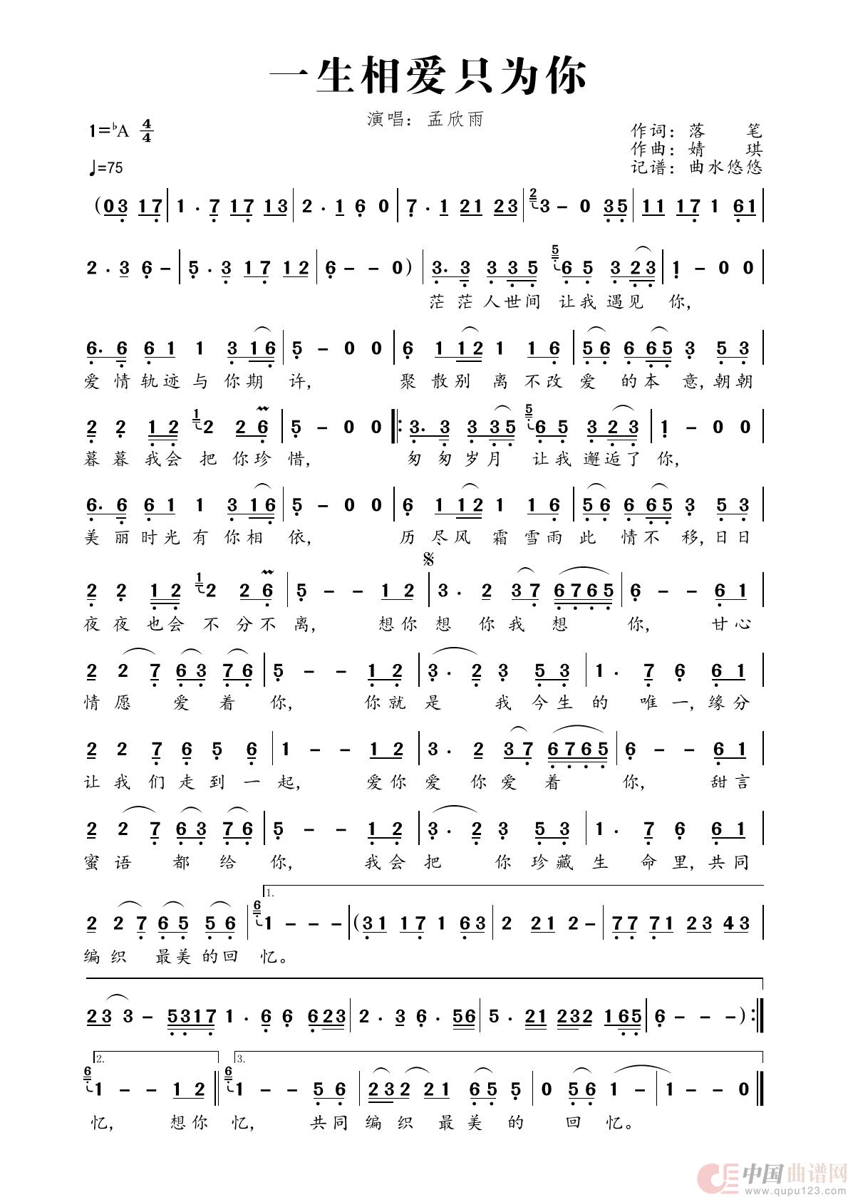 一生相爱只为你简谱