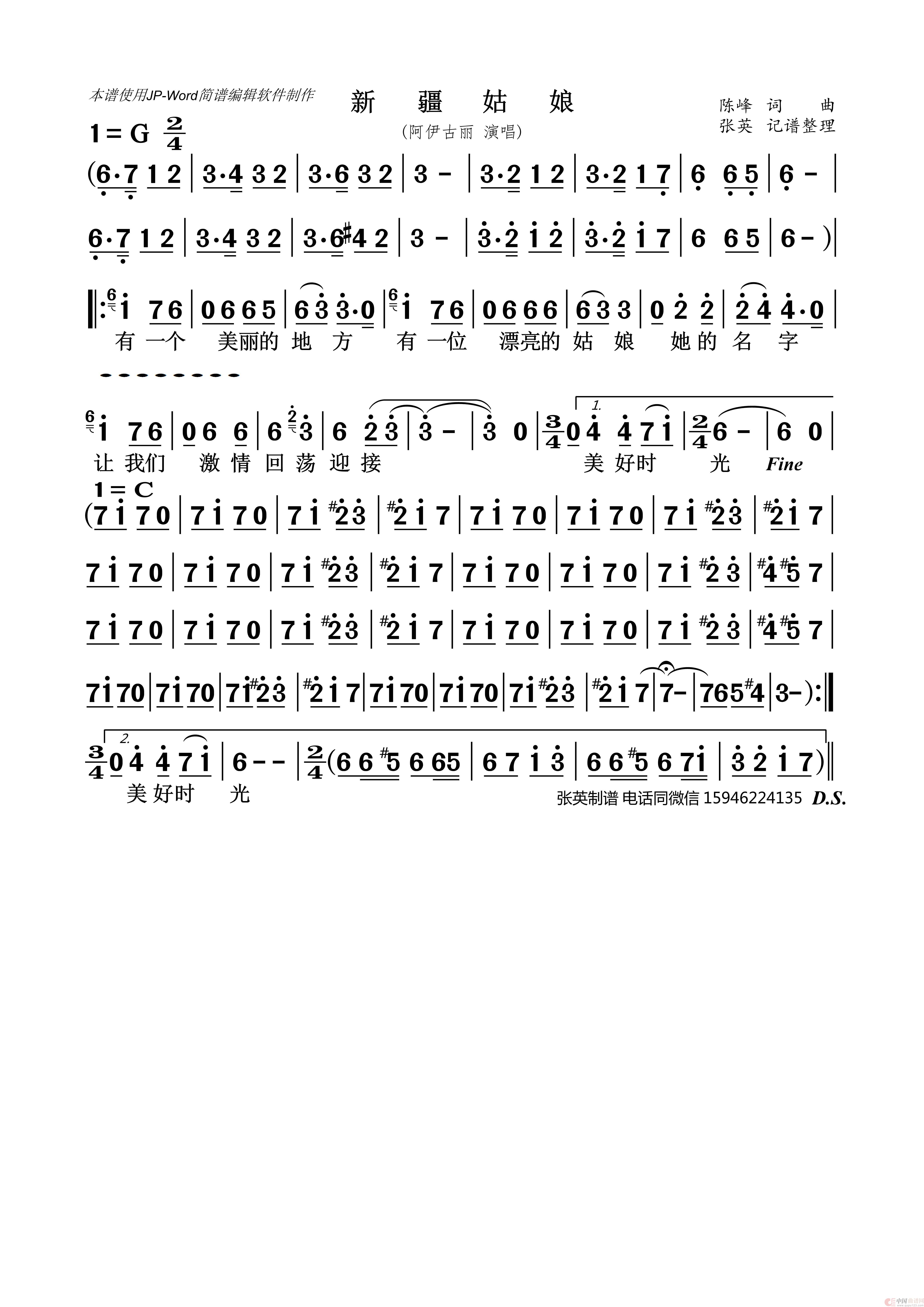 新疆姑娘（阿伊古丽）简谱