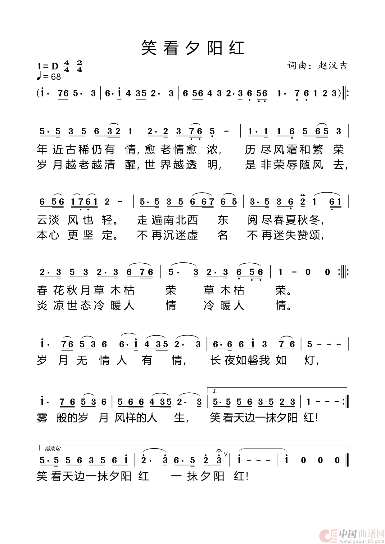 笑看夕阳红简谱