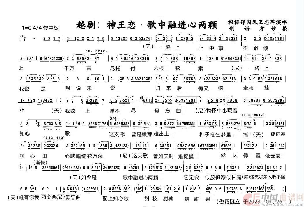 越剧：神王恋&歌中融进心两颗简谱