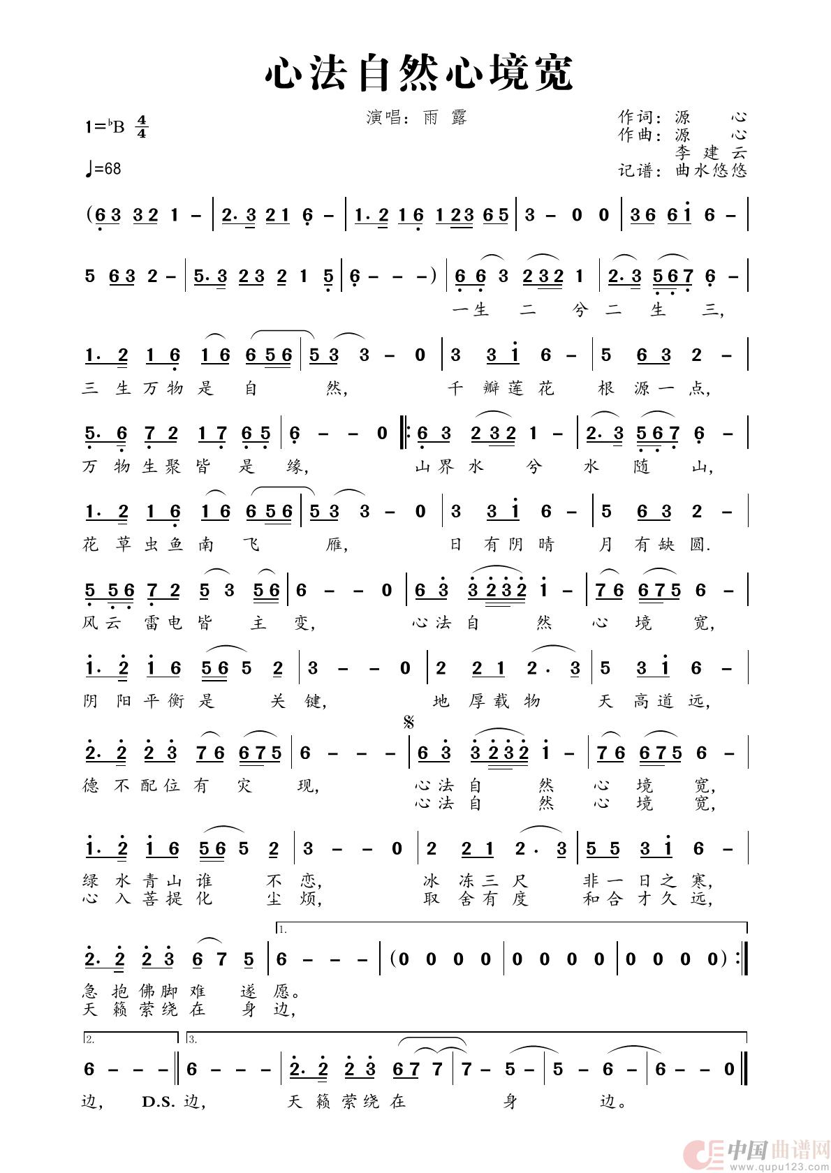 心法自然心境宽简谱