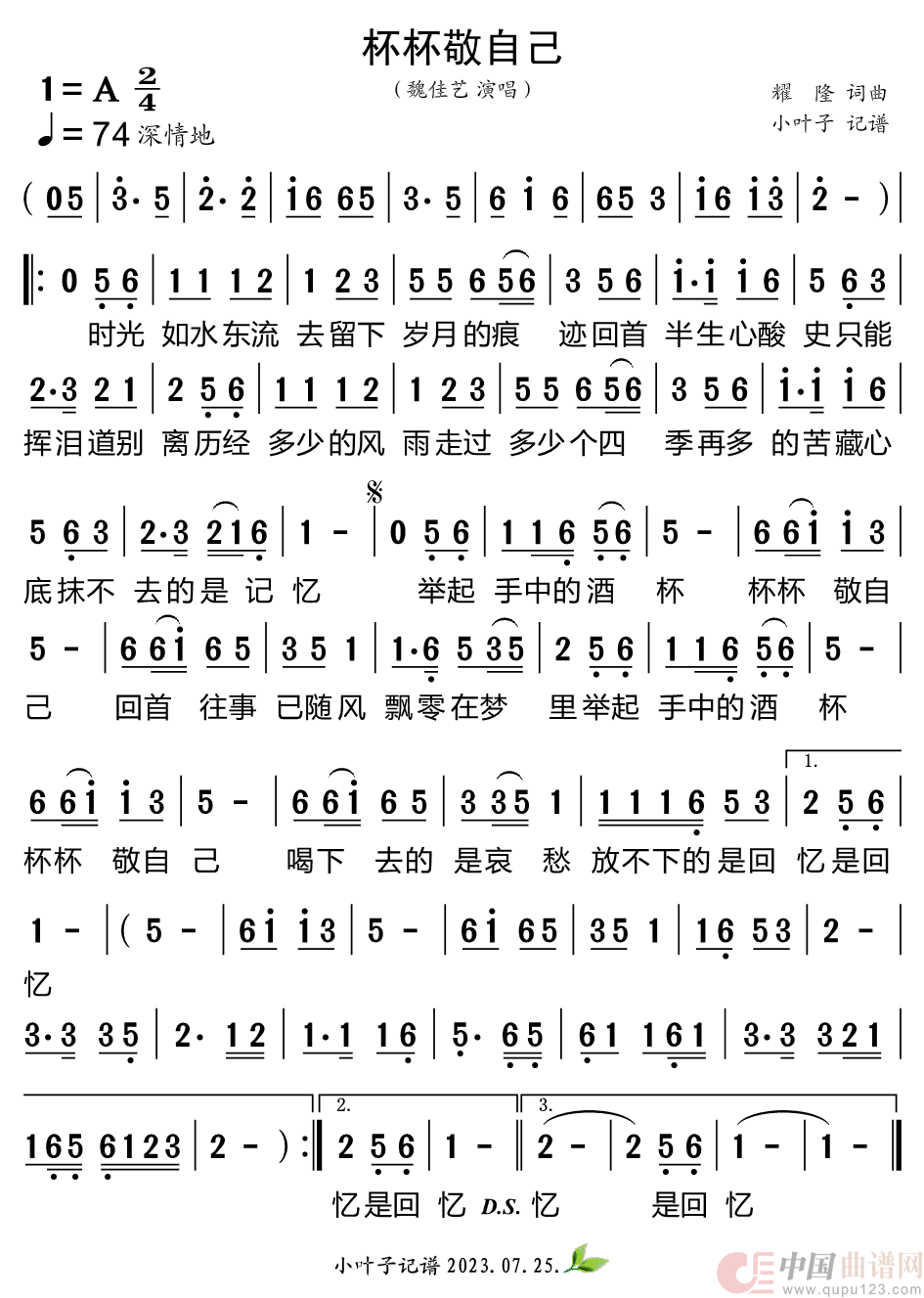 杯杯敬自己简谱