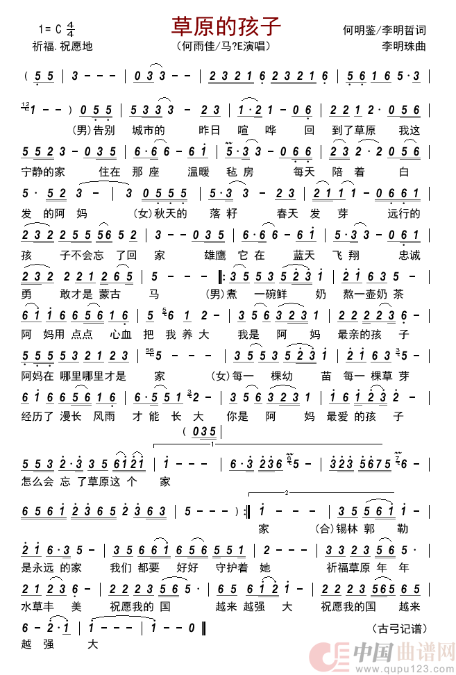 草原的孩子         简谱
