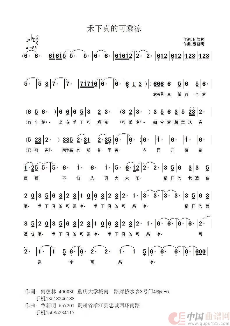 禾下真的可乘凉简谱