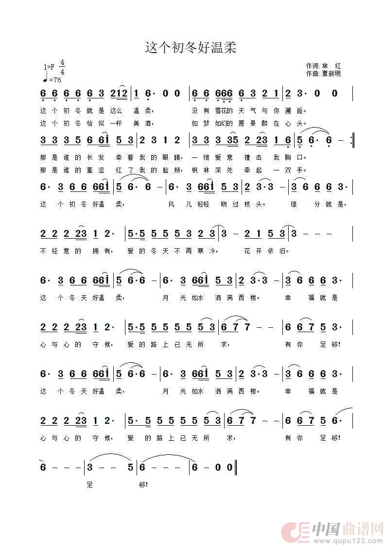 这个初冬好温柔简谱