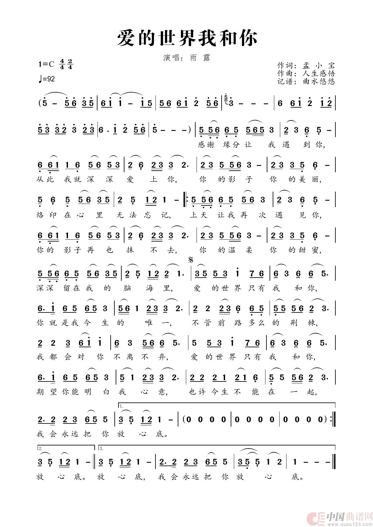 爱的世界我和你简谱