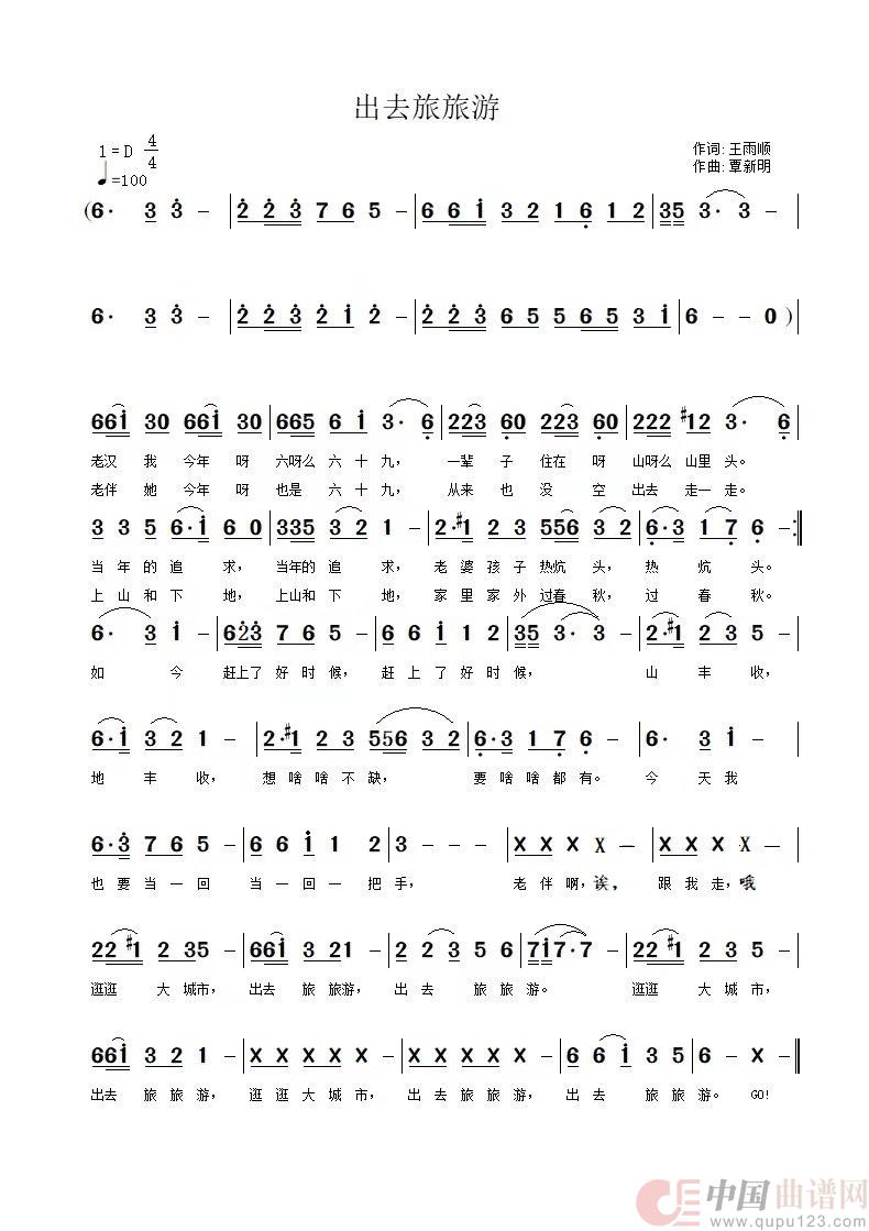 出去旅旅游简谱