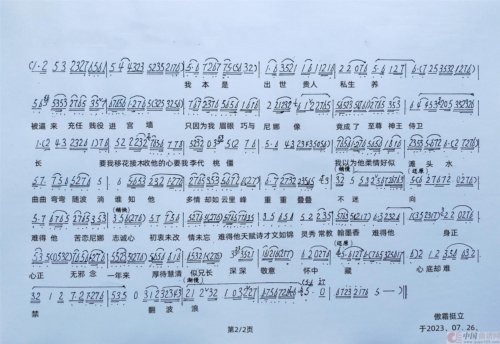 越剧：神王恋&初衷未改情未忘（2/2）简谱