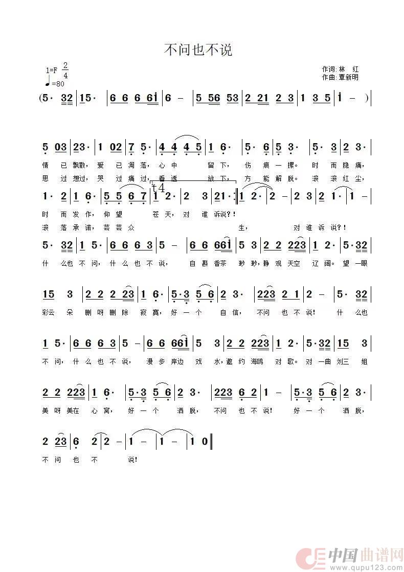 不问也不说简谱