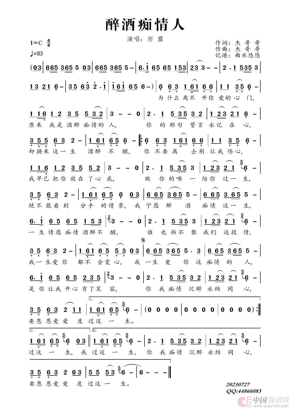 醉酒痴情人简谱