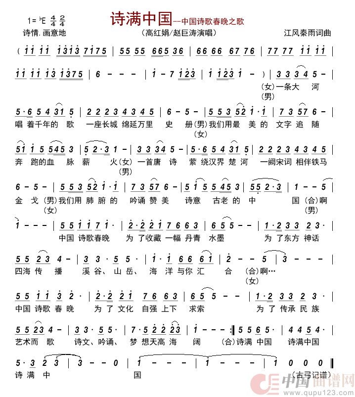 诗满中国--中国诗歌春晚之歌       简谱