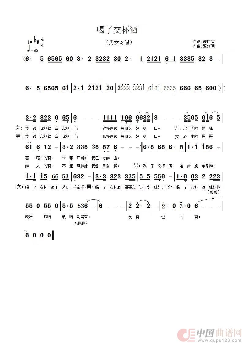 喝了交杯酒简谱