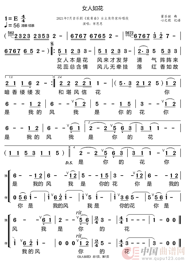 女人如花（常思思）简谱