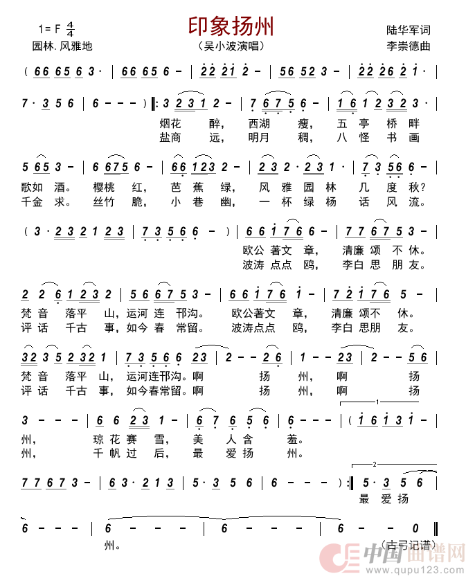 印象扬州      简谱