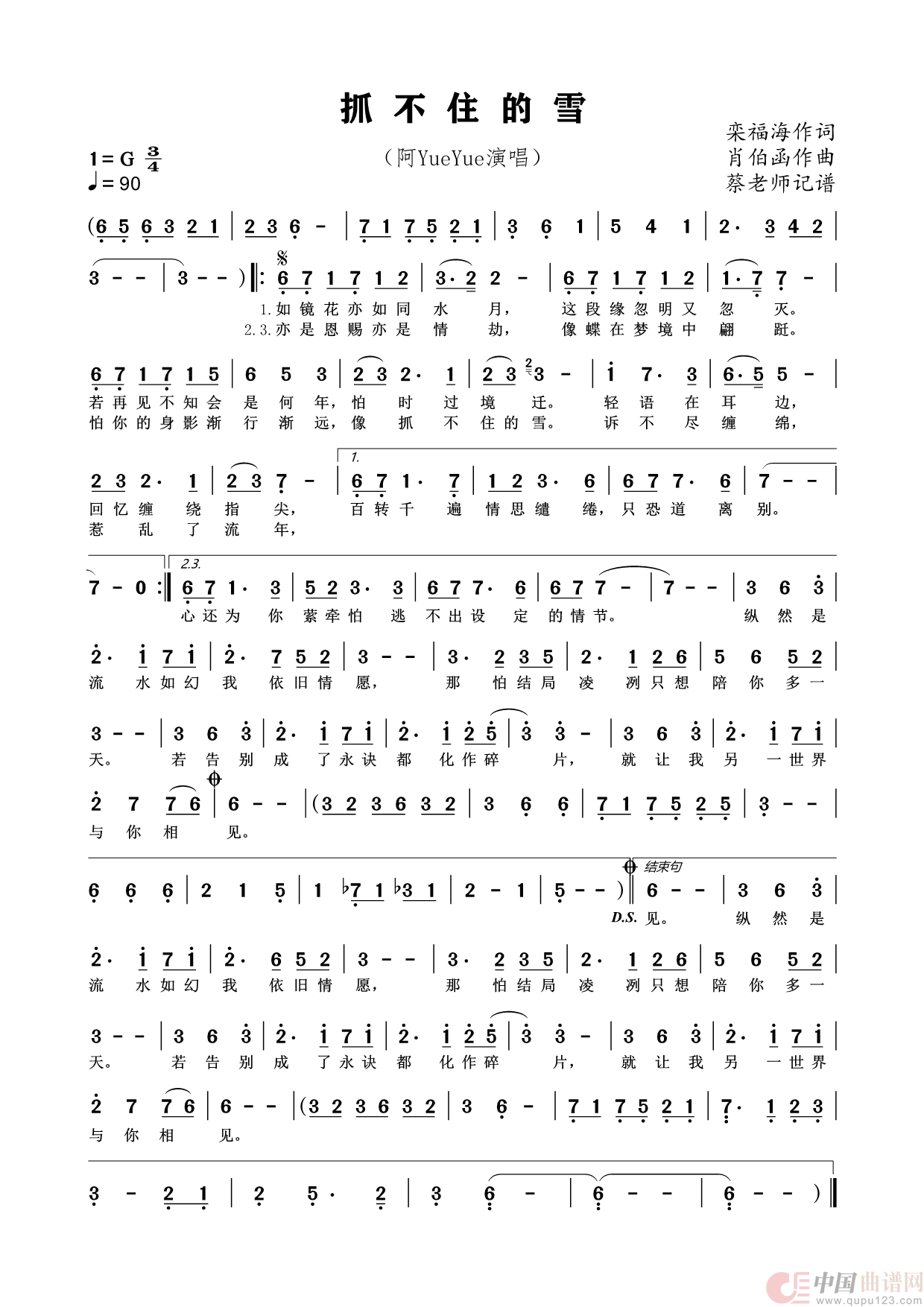 抓不住的雪（通俗歌曲）简谱