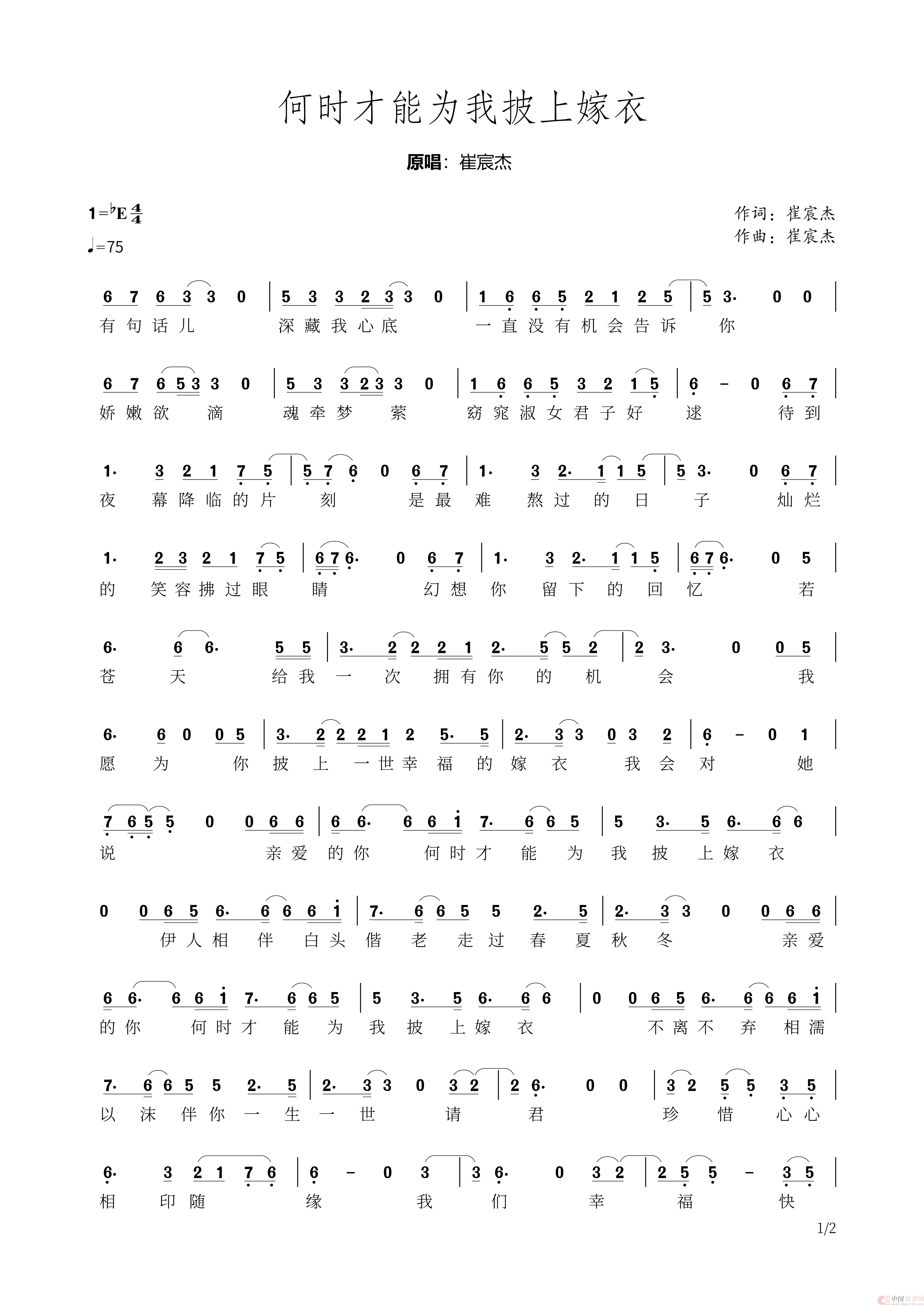 何时才能为我披上嫁衣简谱