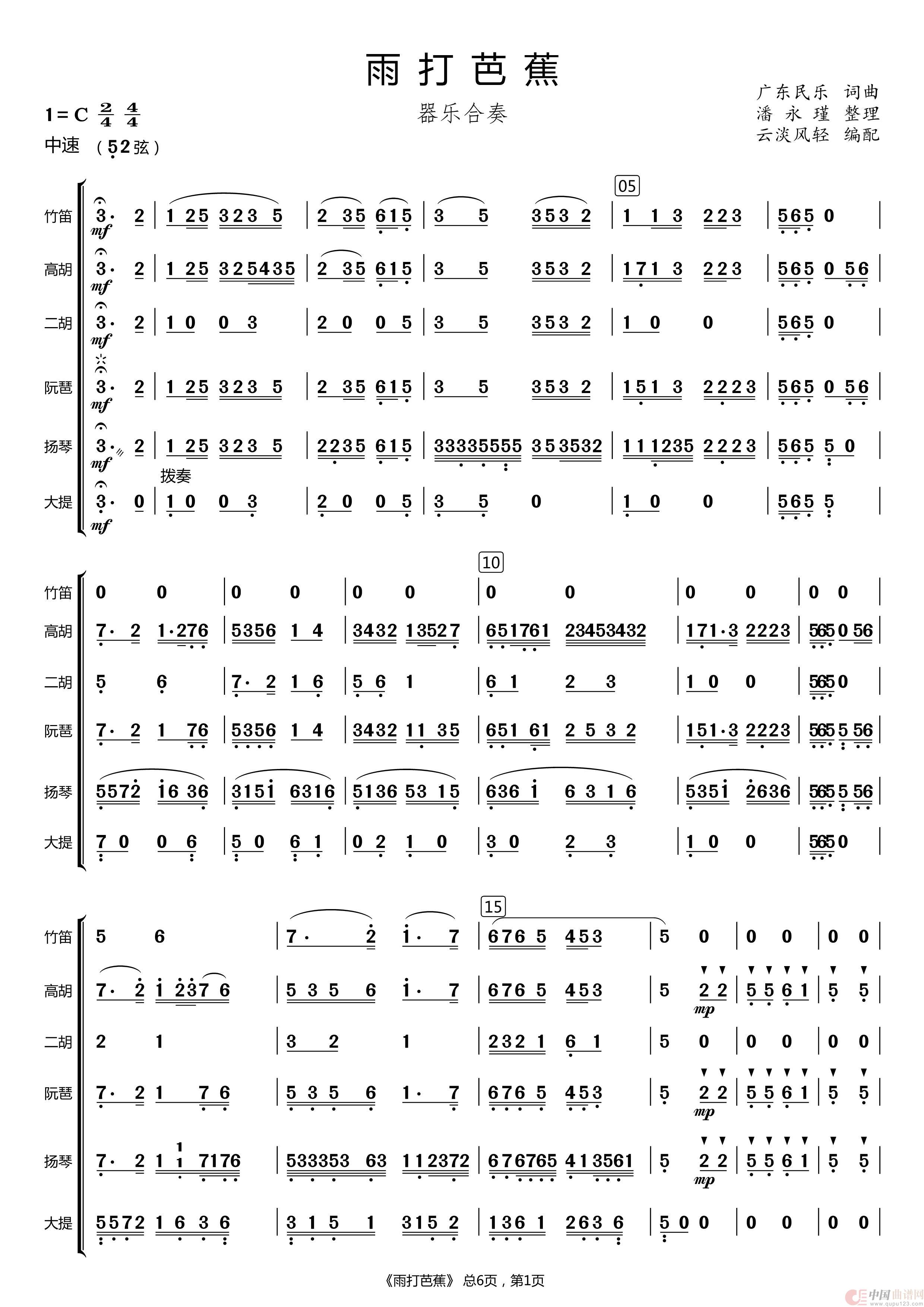 雨打芭蕉（总谱）简谱