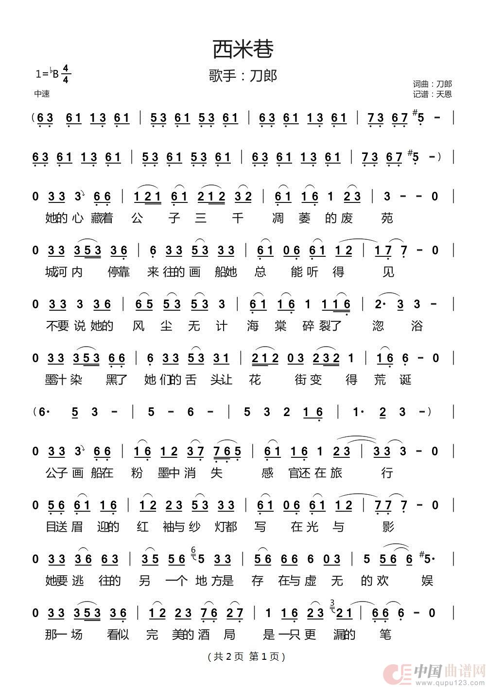 西米巷（刀郎演唱）简谱