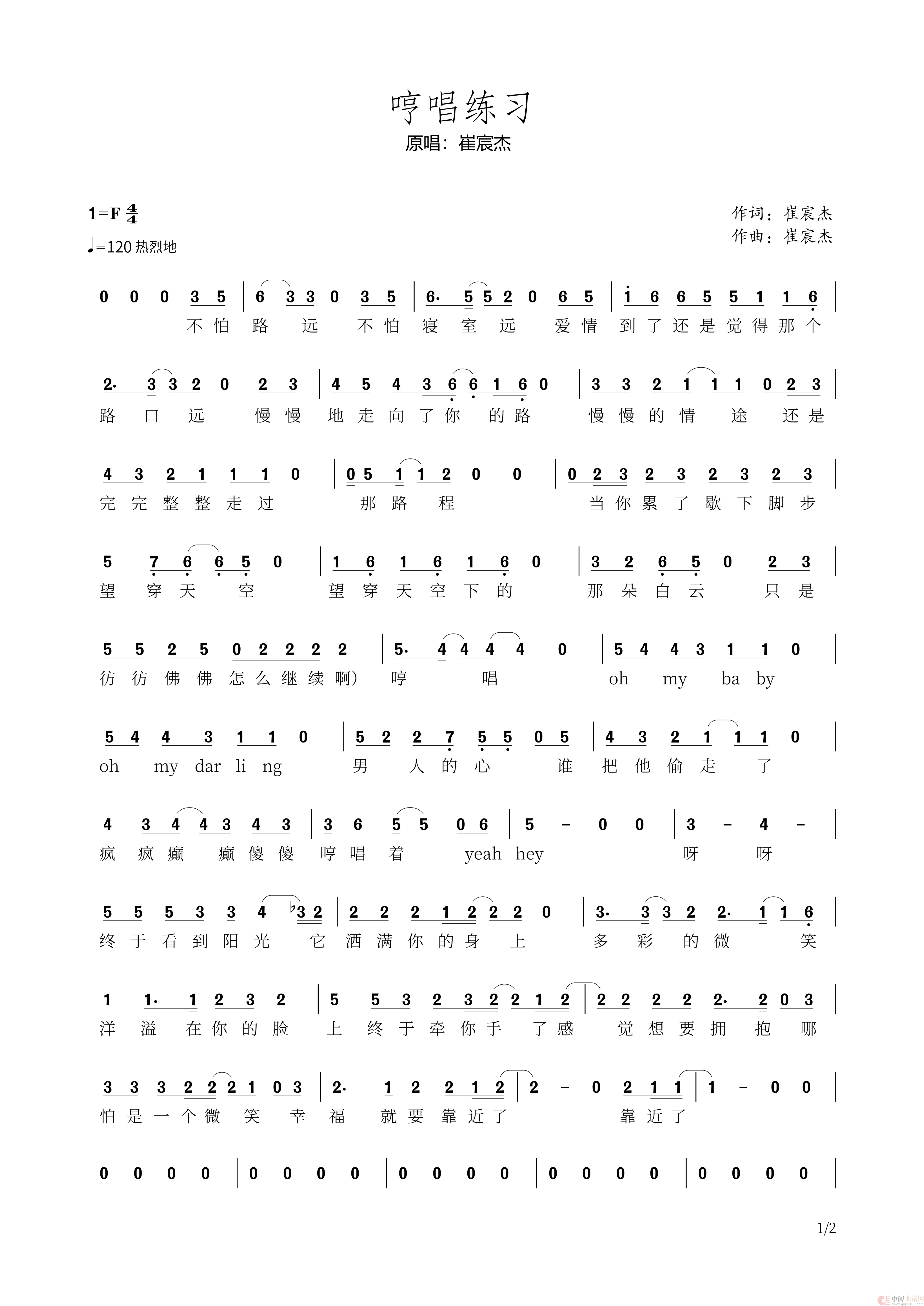 哼唱练习简谱