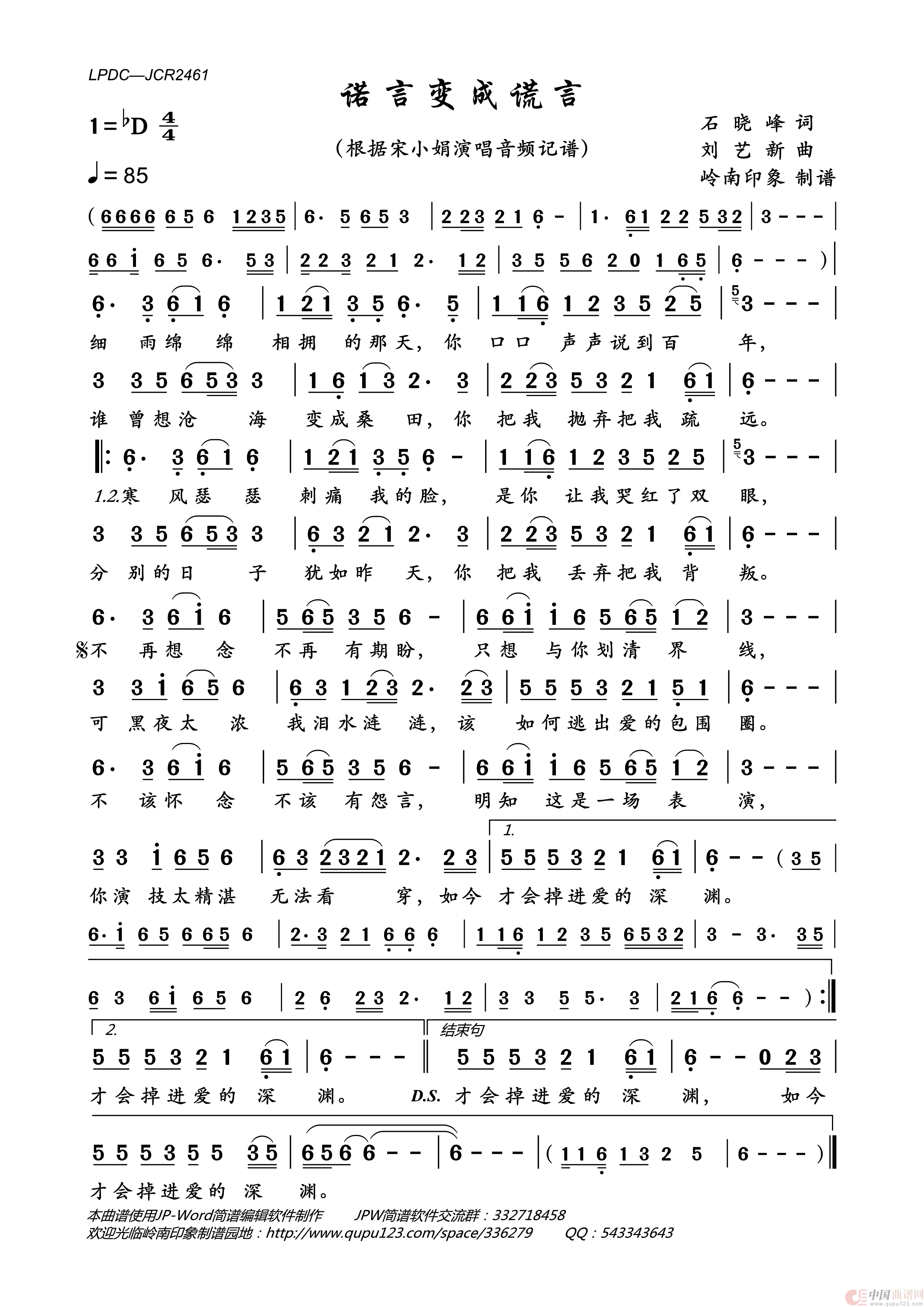 诺言变成谎言简谱