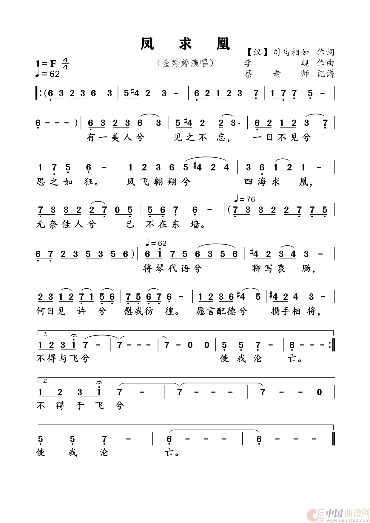 凤求凰（美声唱法）简谱