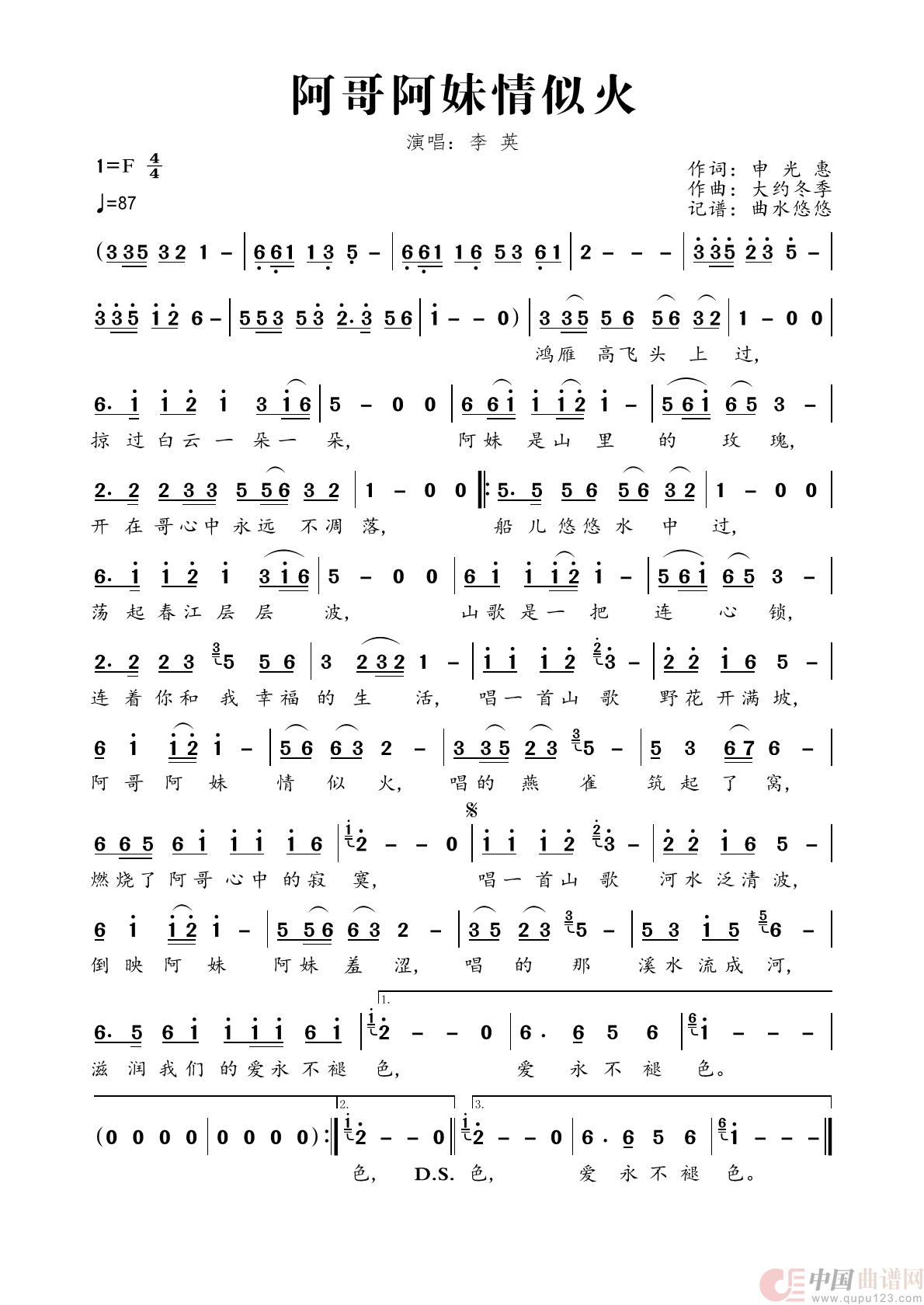 阿哥阿妹情似火简谱