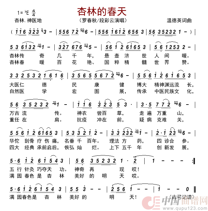 杏林的春天       简谱