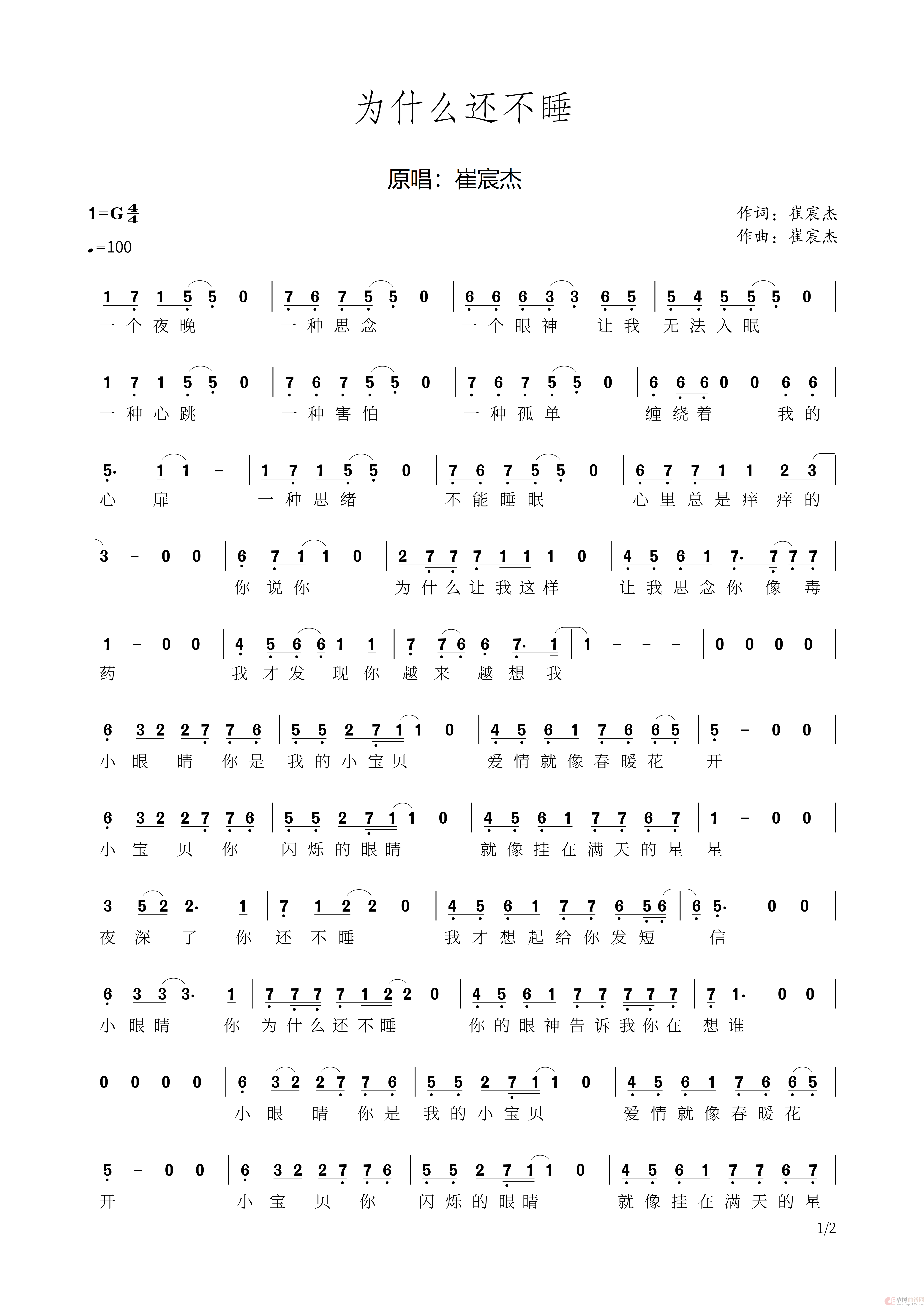 为什么还不睡简谱